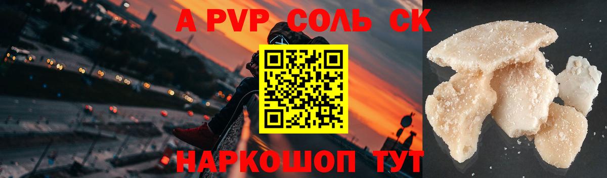 APVP мука Пугачёв