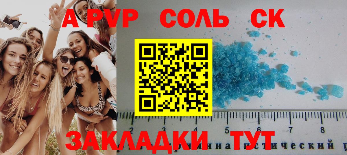 Alpha-PVP Соль  APVP крисы CK  Вход с VPN  A-PVP  Пугачёв 