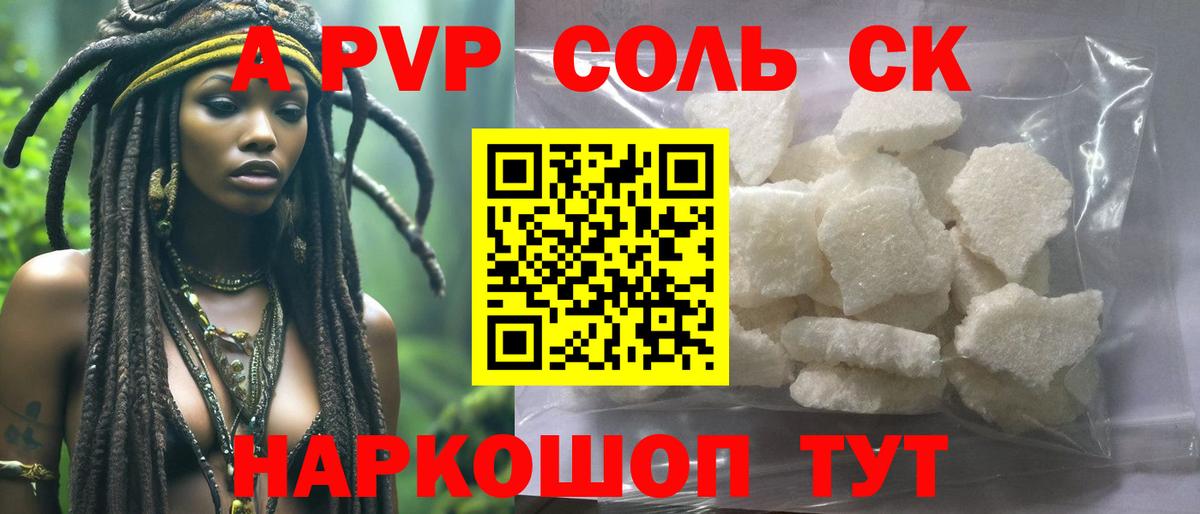 A-PVP Пугачёв
