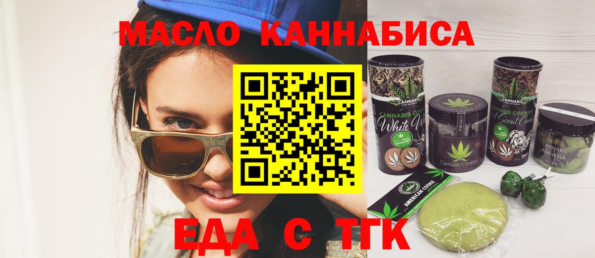 Печенье с ТГК конопля  Вход с VPN  Пугачёв 