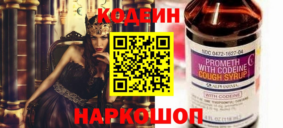 Пугачёв  Кодеин напиток Lean (лин)  Кодеин Purple Drank  Вход с VPN 