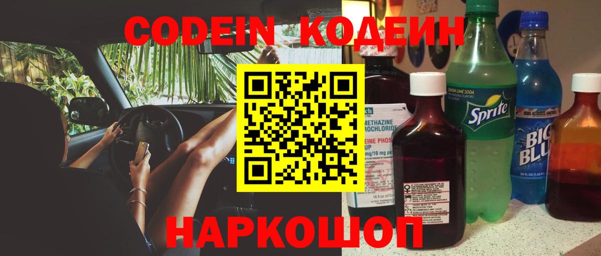 Кодеин напиток Lean (лин) Пугачёв