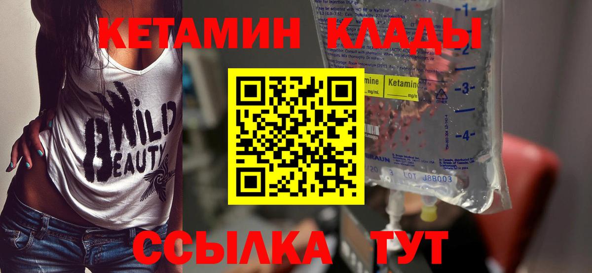 это состав  КЕТАМИН VHQ  Вход с VPN  Пугачёв 