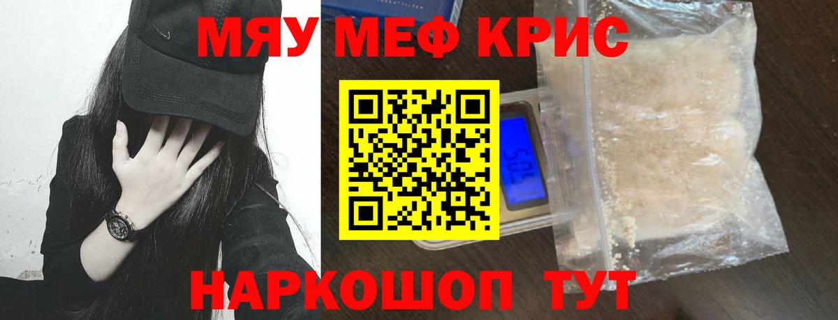 МЯУ-МЯУ  Вход с VPN  Меф кристаллы  Пугачёв  МЕФ mephedrone  МЯУ-МЯУ 