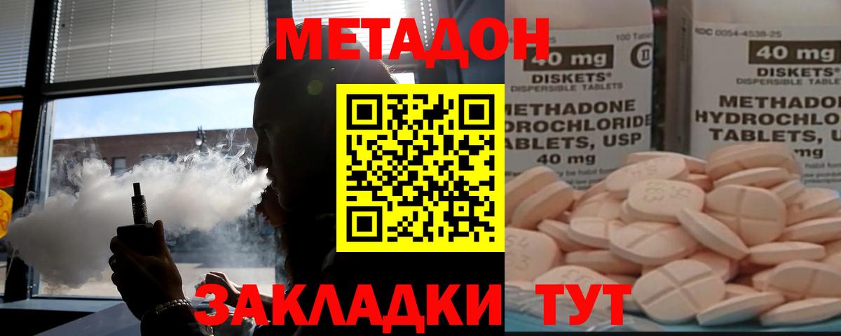 МЕТАДОН methadone  Вход с VPN  Пугачёв 